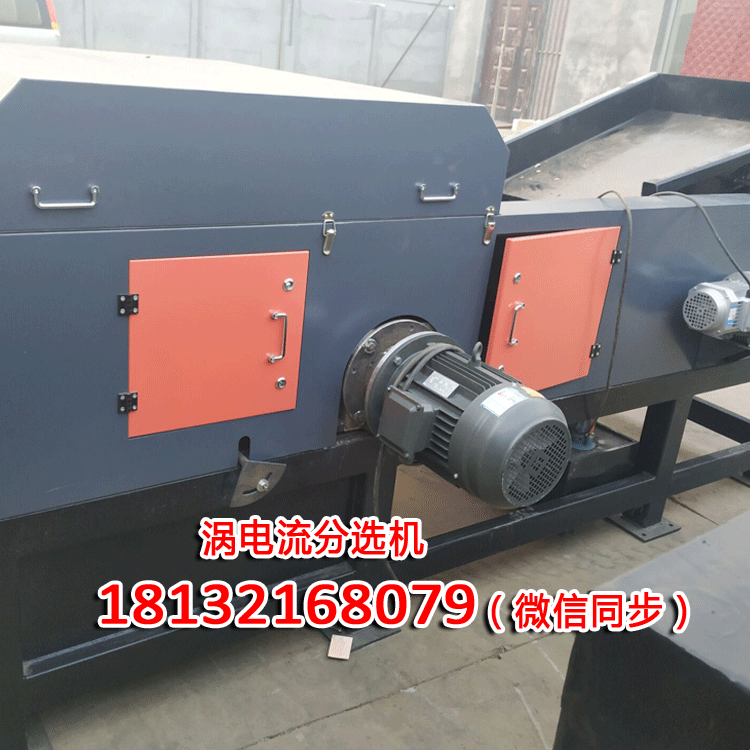 現(xiàn)貨供應(yīng)金屬混合料渦電流分選機