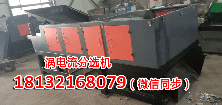 銅鋁破碎分選機(圖1) 銅鋁破碎分選機(圖1)