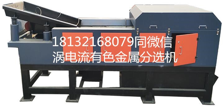 金屬分選常用設(shè)備-電阻破碎鋁塑分選機(圖2) 金屬分選常用設(shè)備-電阻破碎鋁塑分選機(圖2)