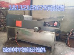 廢舊不銹鋼破碎料分選機廢料不銹鋼